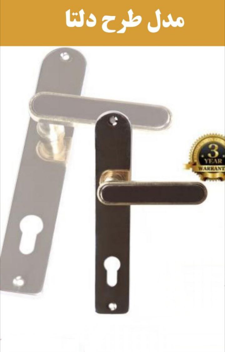 دستگیره پلاک طرح دلتاکیفیت ایده آل