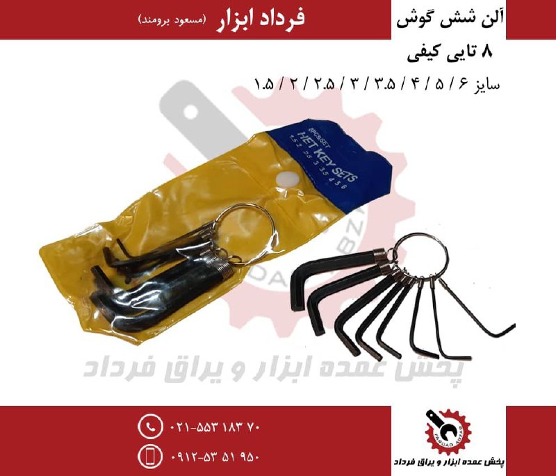 آلن ۸تایی کیفیجنس درجه یک و عالیس