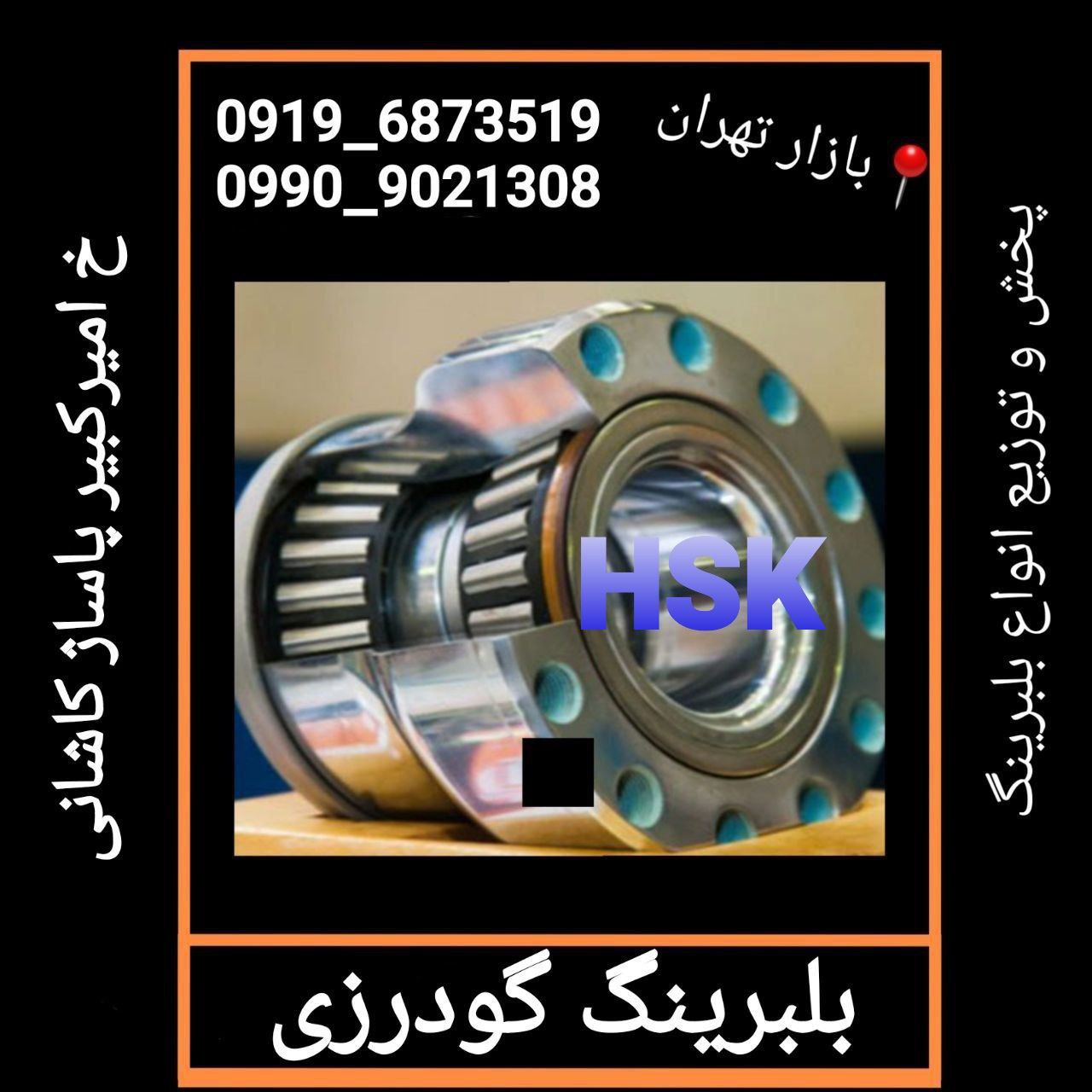 پخش بلبرینگ گودرزی(بازار تهران) 