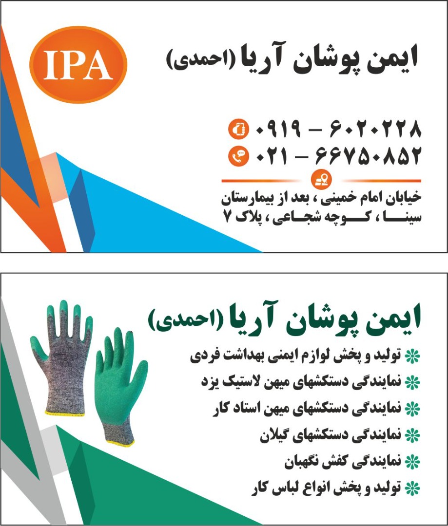 دستكش ميهن يزد.