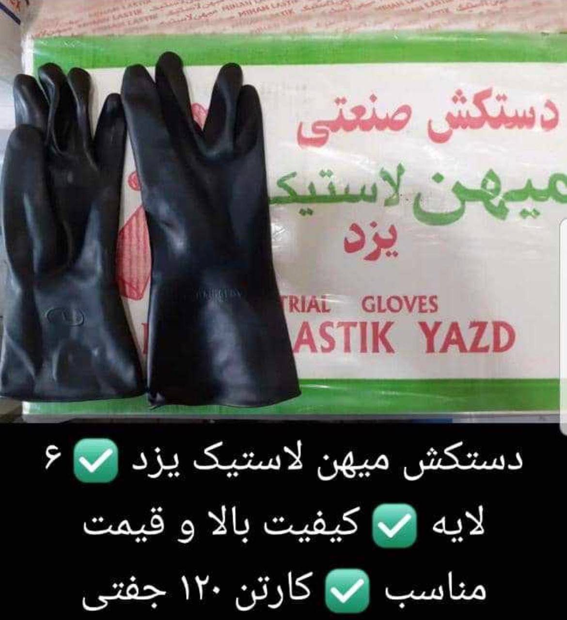 پخش دستکش یزد ۰۹۰۳۱۷۰۶۲۱۰