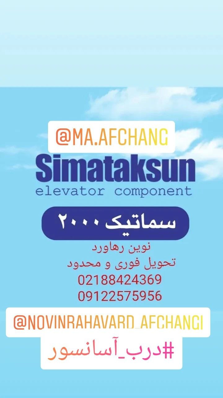 شرکت آسانسور نوین رهاورد عرضه کننده