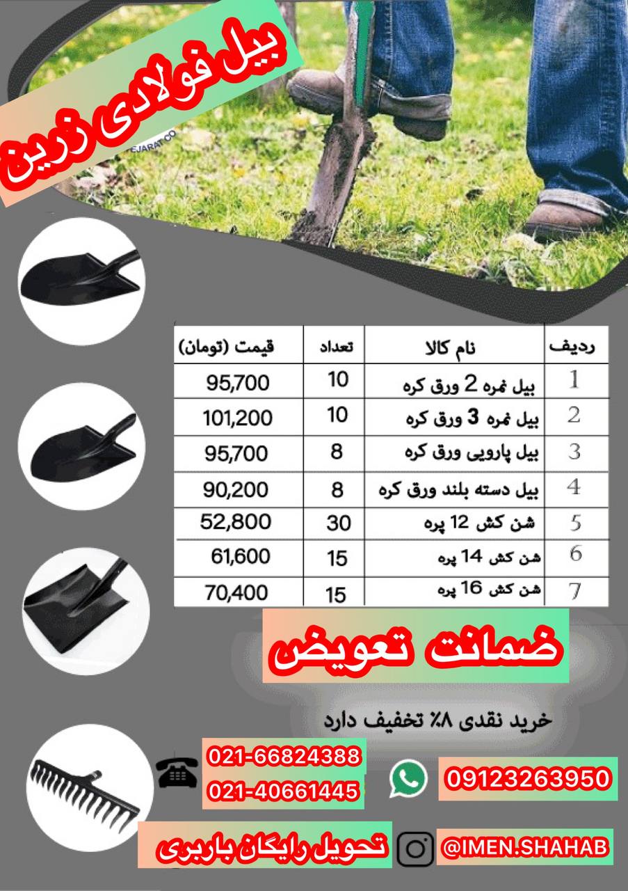 بیل فولادی زرین ورق کره ۳ سال ضم