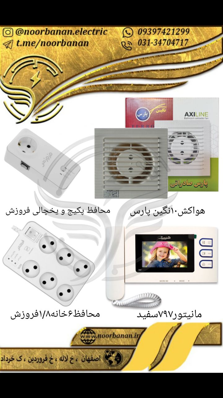 پخش نوربانان هواکش ۱۰ لوله ای نگی