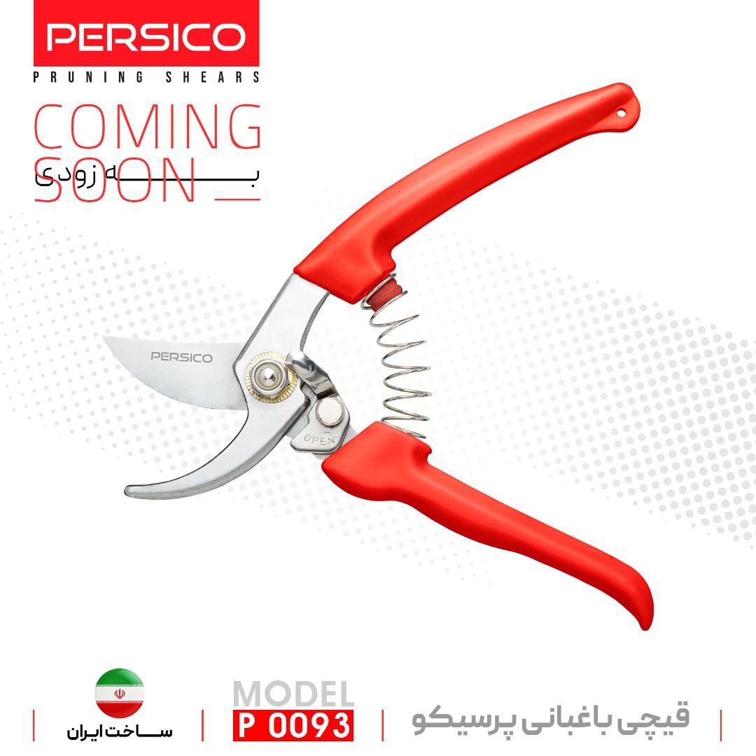 قیچی‌های باغبانی پرسیکو کد p0093به