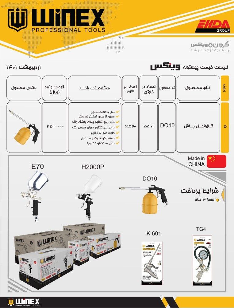 لیست قیمت گازوییل پاش وینکس اهدا ک