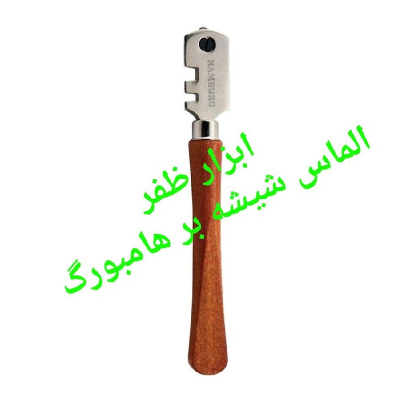 الماس شیشه بر هامبورگ قیمت : ۵۲/