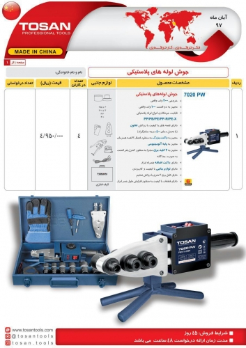 جوش لوله های پلاستیکی