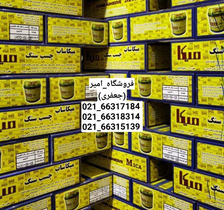 پخش عمده چسب سنگ میکاتعداد در کارت