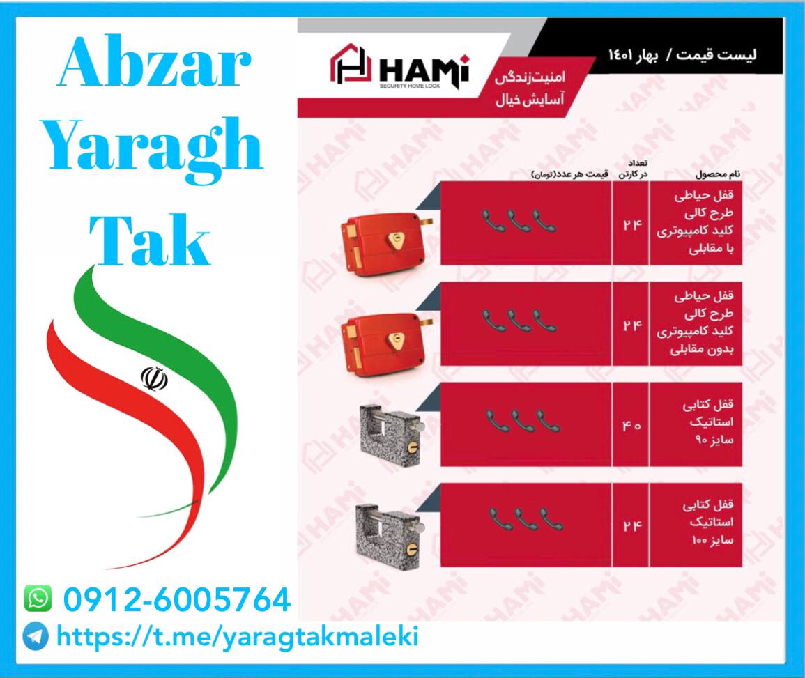 پخش عمده محصولات گروه صنعتی حامی️️️