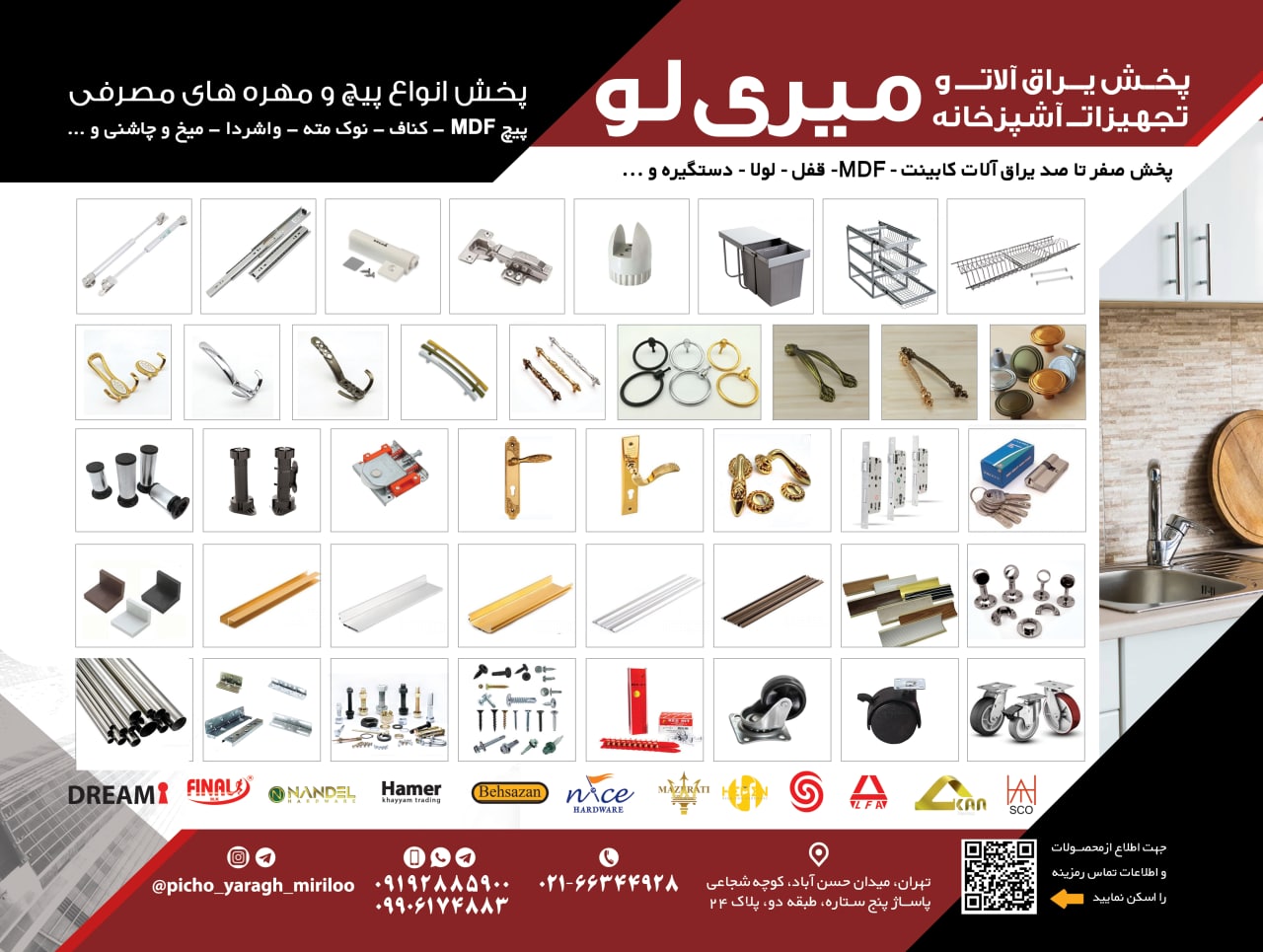 ?تولید و پخش یراق آلات میری لو ?