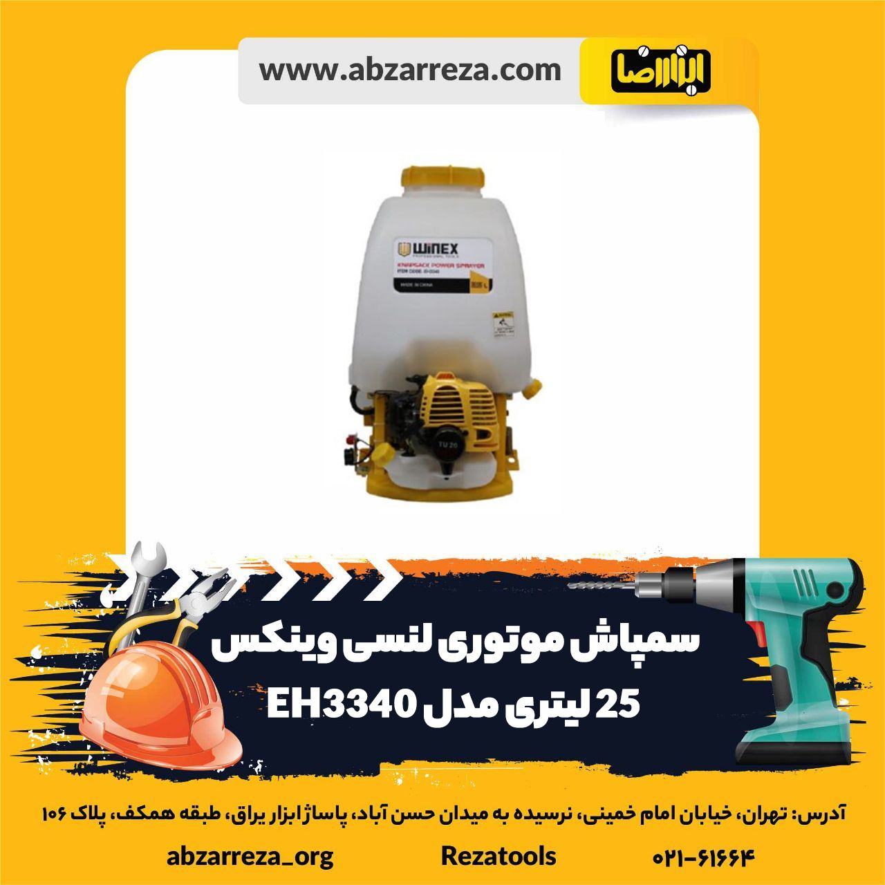 ️ ابزار فروشی آنلاین ابزاررضا ️ 