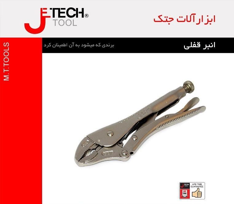 انبر قفلی جتکJetechپخش و فروش مست