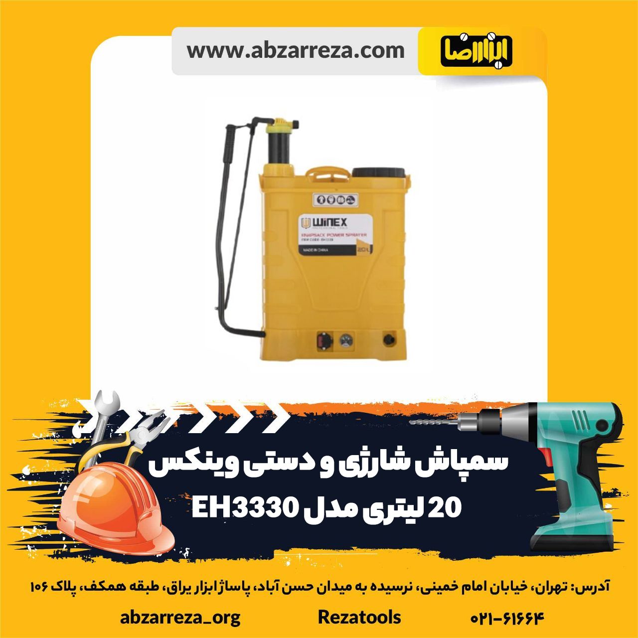 ️ ابزار فروشی آنلاین ابزاررضا ️ 