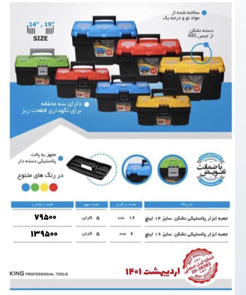 جعبه ابزار پلاستیکی سایز ۱۴ و ۱۹