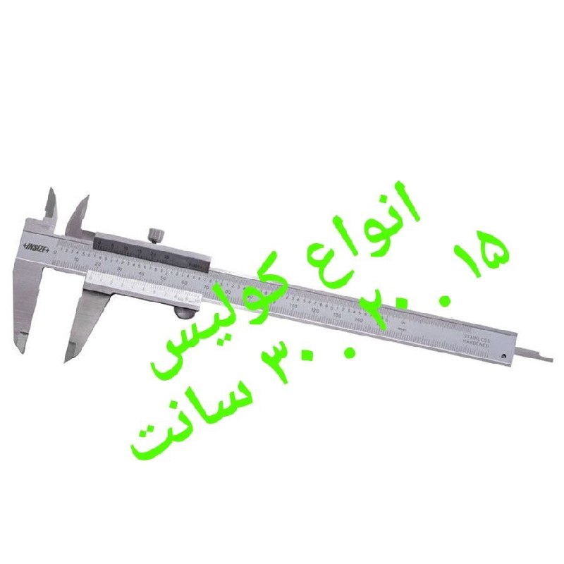 انواع کولیس باکیفیت و بهترین قیمت 