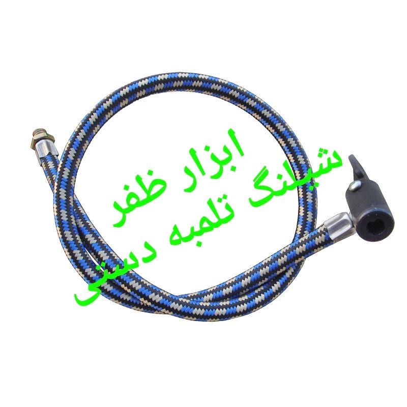 شلنگ تلمبه دستی سر فلزی طول ۶۰ سا