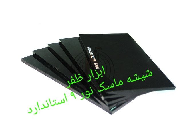 شیشه ماسک نور ۹ استاندارد . واردات