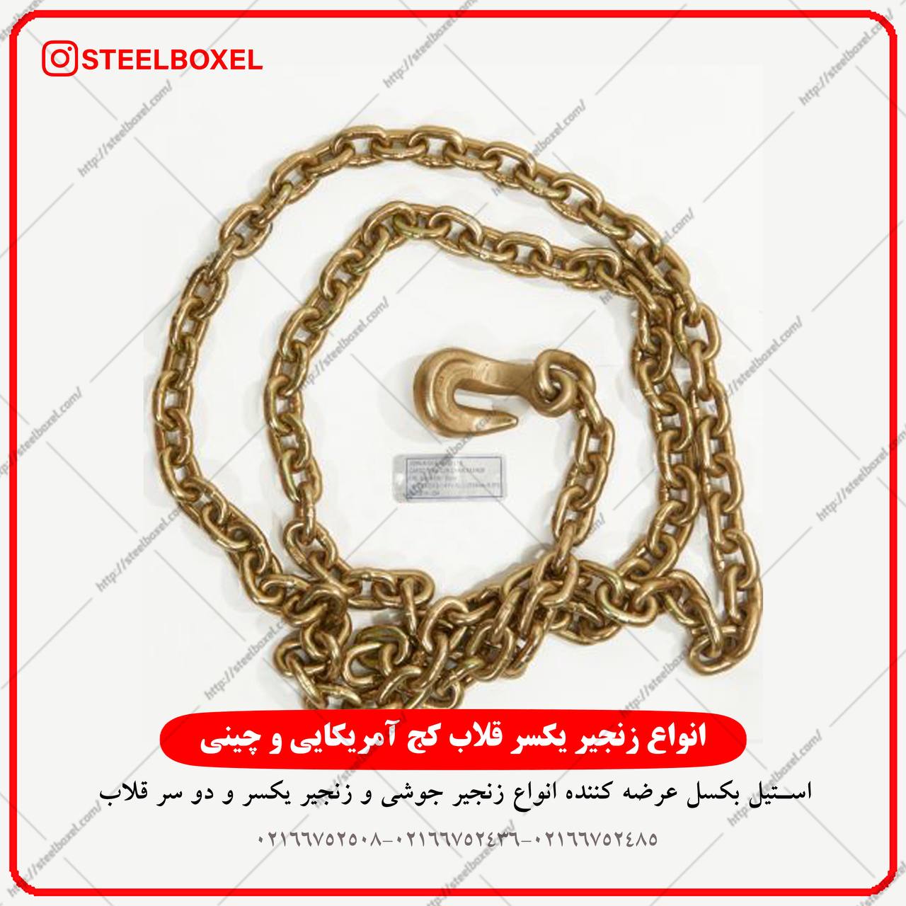 زنجیر های قلاب کج آمریکایی (USA) به