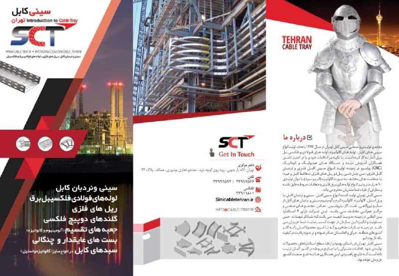 توليد كننده سينى كابل و لوله هاى فو