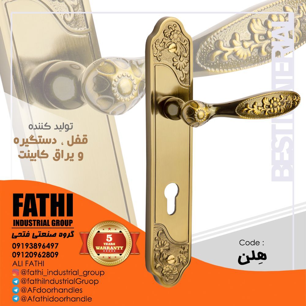 گروه صنعتی فتحیدستگیره کد : هلن