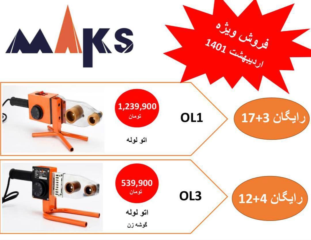 ️️فروشگاه ابزار حرفه ای️️ اتولول