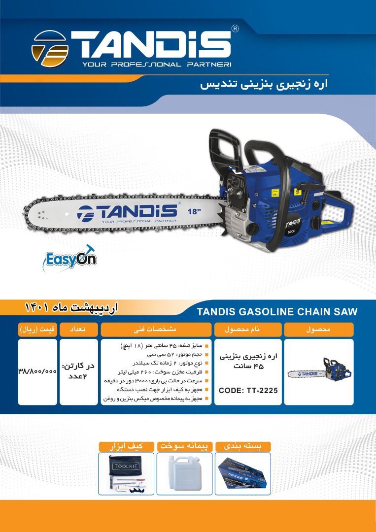 لیست قیمت اره زنجیری بنزینی تندیسT
