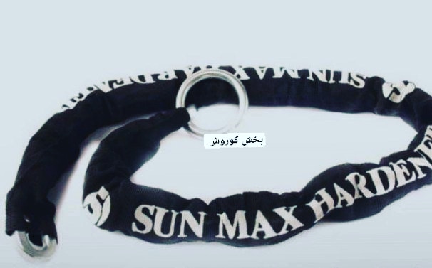 #پخش_زنجیر_ضد برش_SUN MAX زنجیر ضد