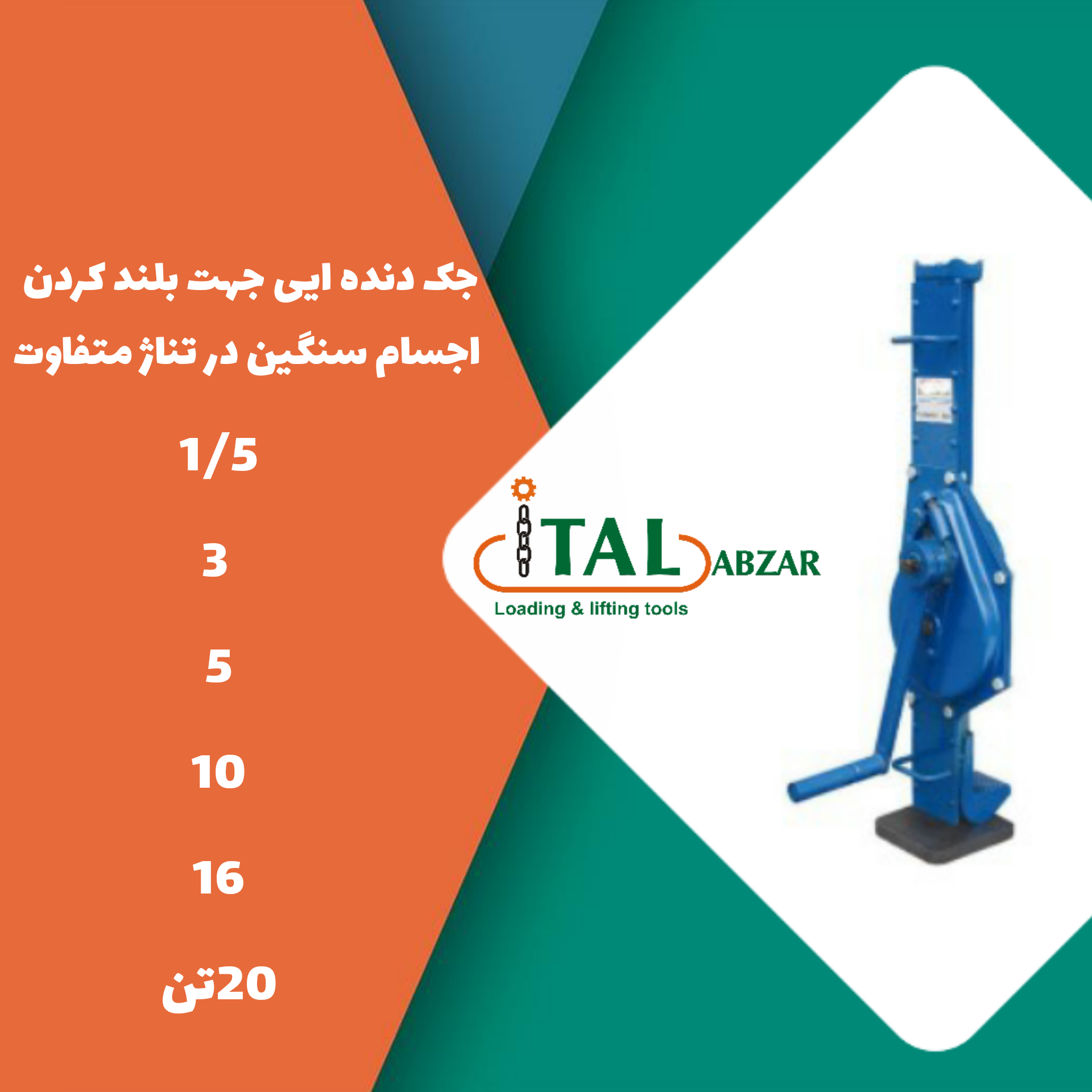 جک دنده ایی