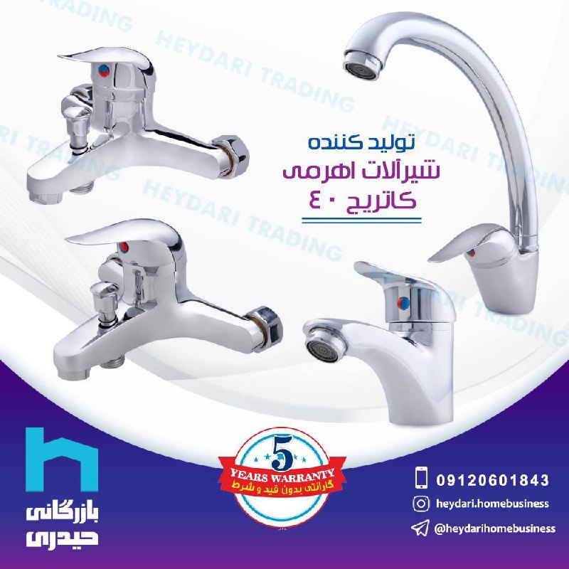 بازرگانی حیدری تولید کننده یونیورست
