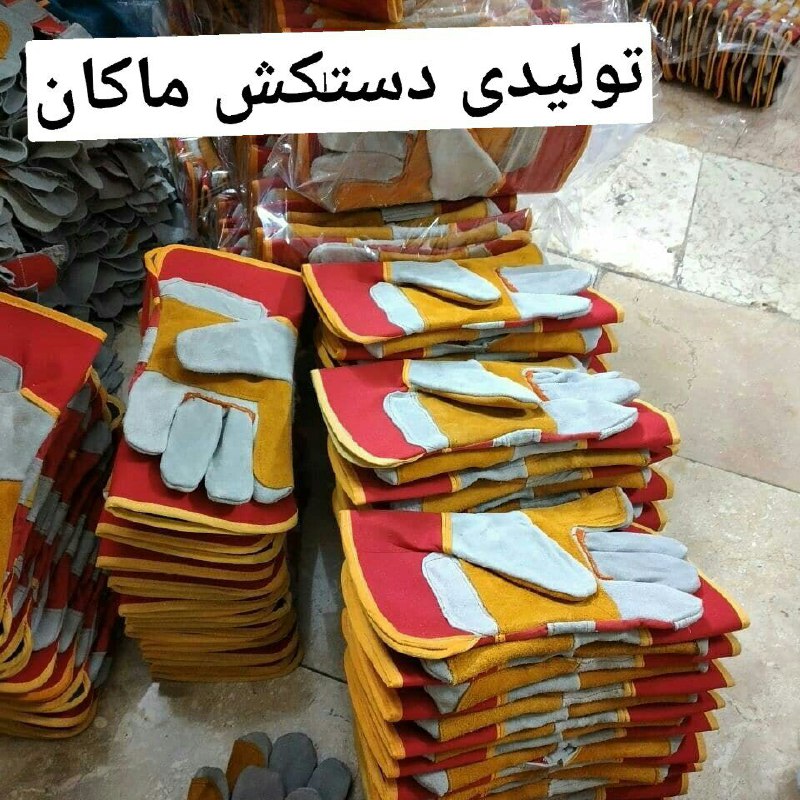 دستکش کف دوبل زیره سالم جهت استفاد