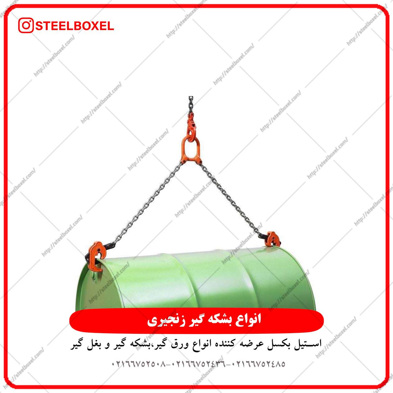 قلاب بشکه گیر ابزاری برای لیفتینگ ا