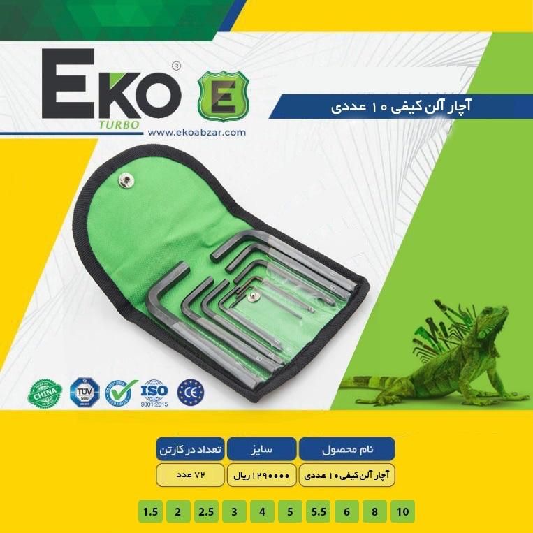 آچار آلن کیفی 10 عددی اکو Eko پخش