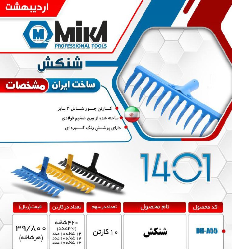 شن کش میکا️رنگ انتی استاتیک️ساخته