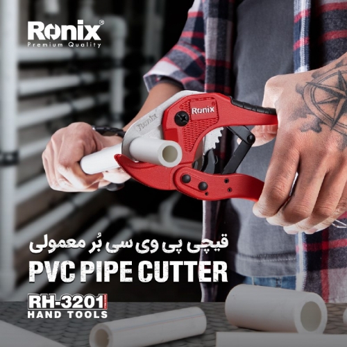 قیچی پی وی سی بر رونیکس