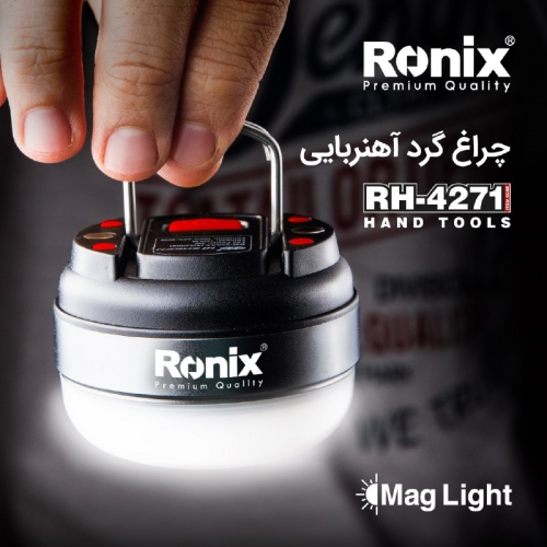 چراغ آهنربایی رونیکس