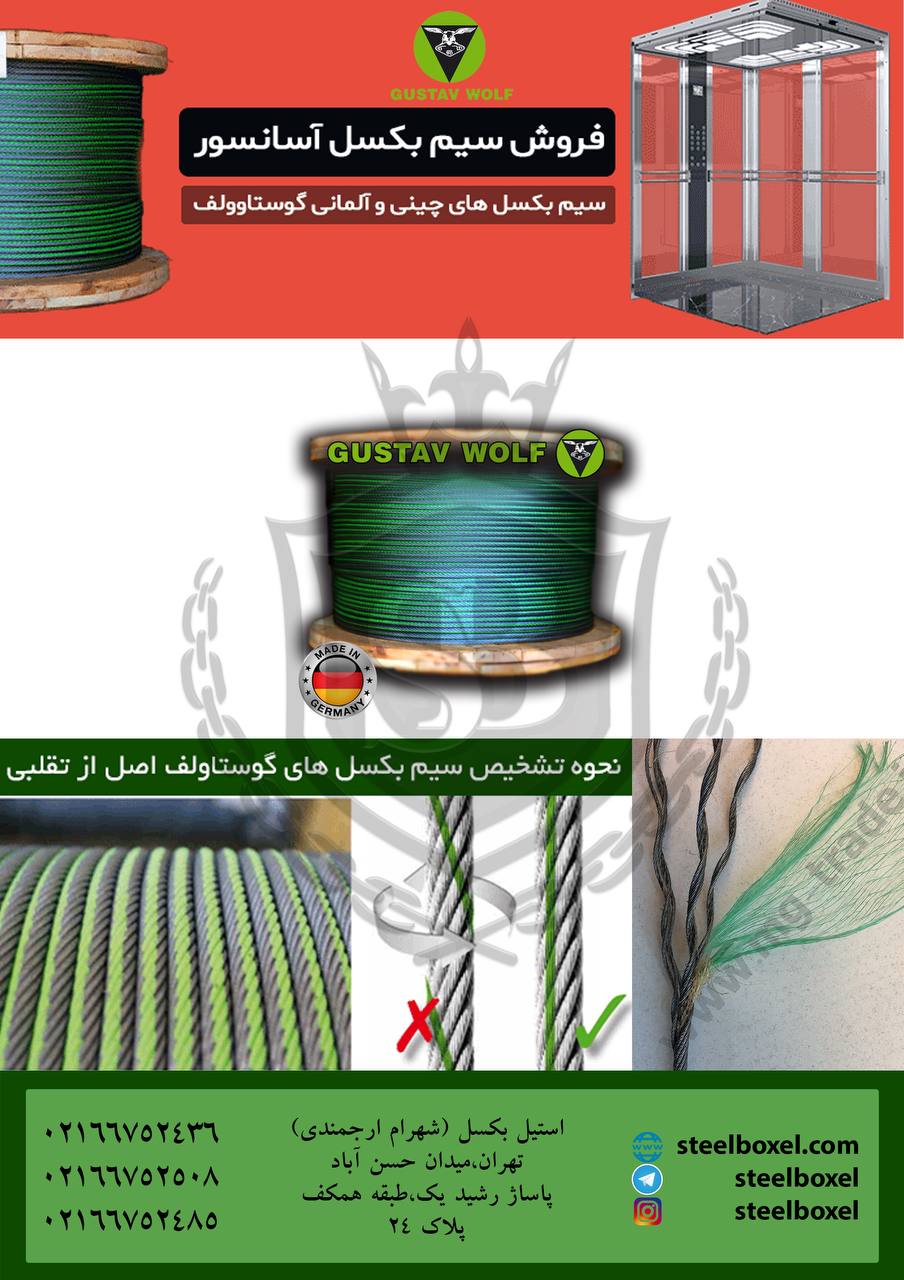 سیم بکسل گوستاوولف