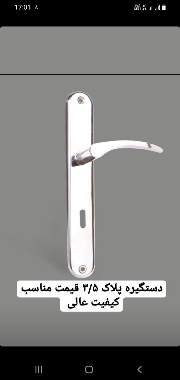 دستگیره اقتصادی ۳/۵ با کیفیت فوق ال