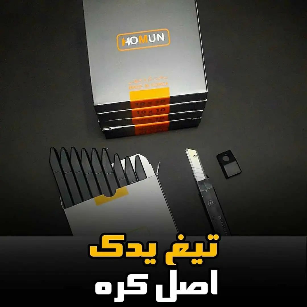 پخش ابزار اعتمادتیغ یدکتیغ یدک ب