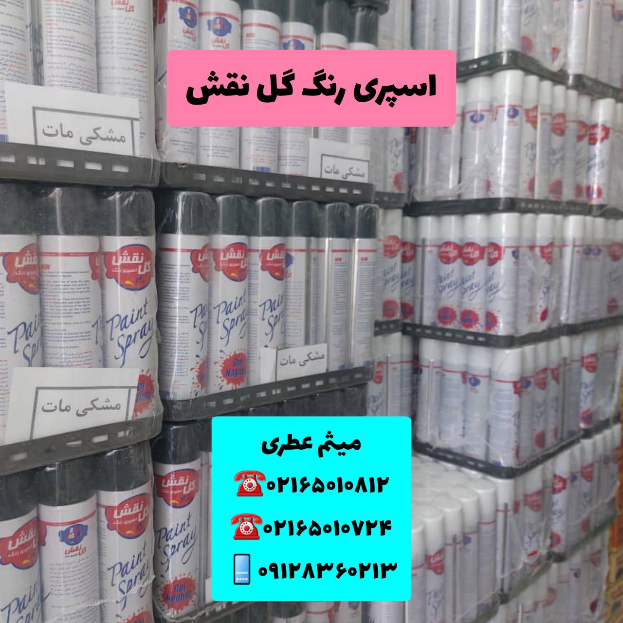 ابزار پاسارگاداسپری رنگ گل نقشپ