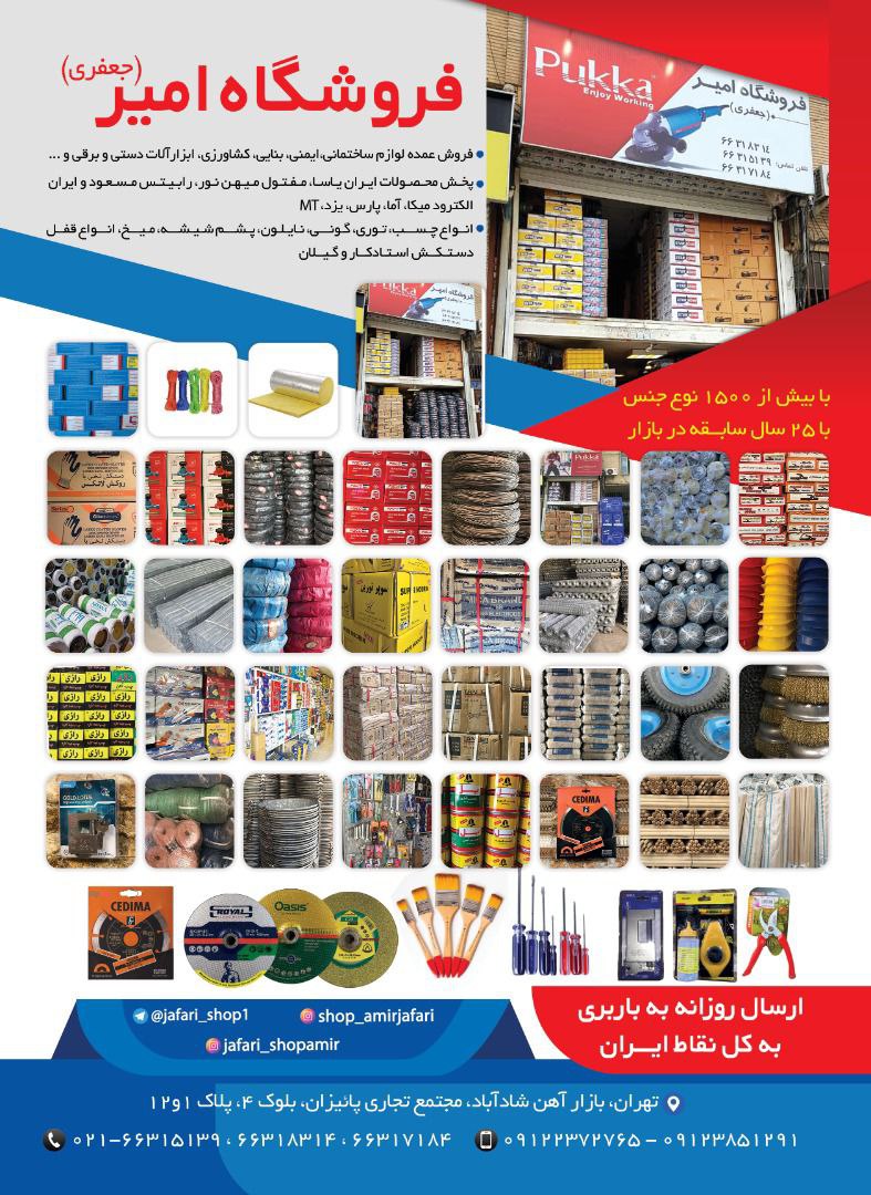 فروشگاه امیر (جعفری)️نماينده فروش 