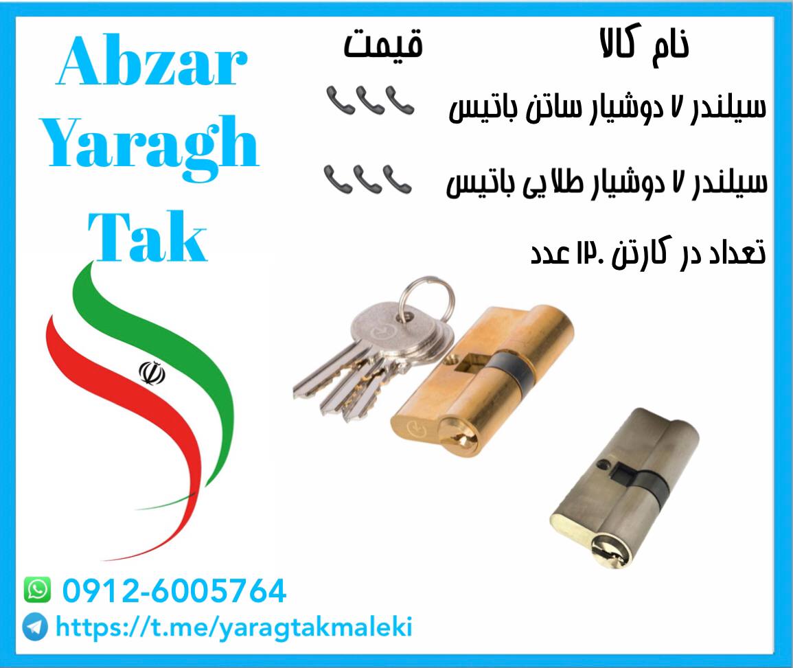 سیلندر ۷ سانت دوشیار برنجی باتیس مو