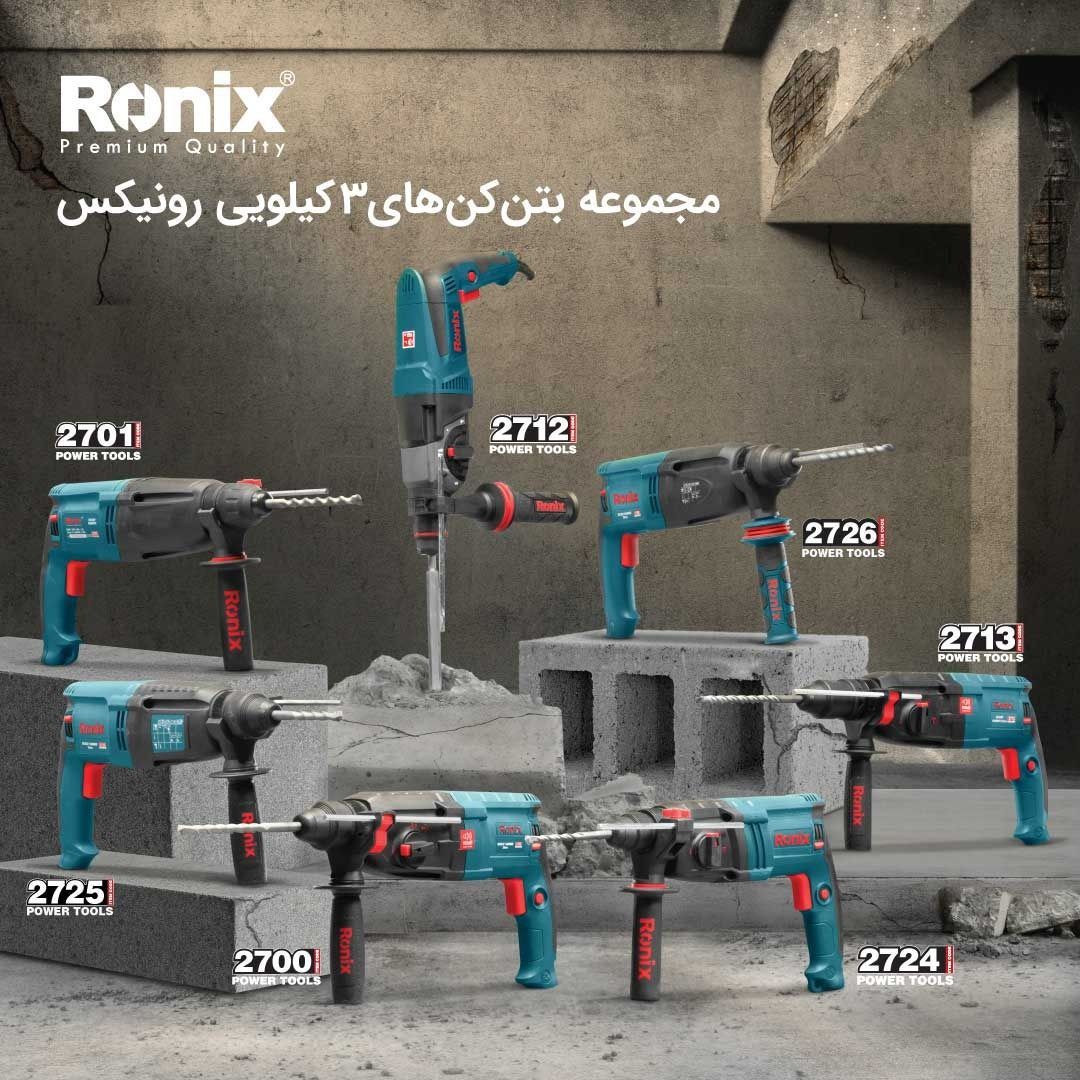 ️مجموعه بتن‌کن های 3 کیلویی رونیکس️
