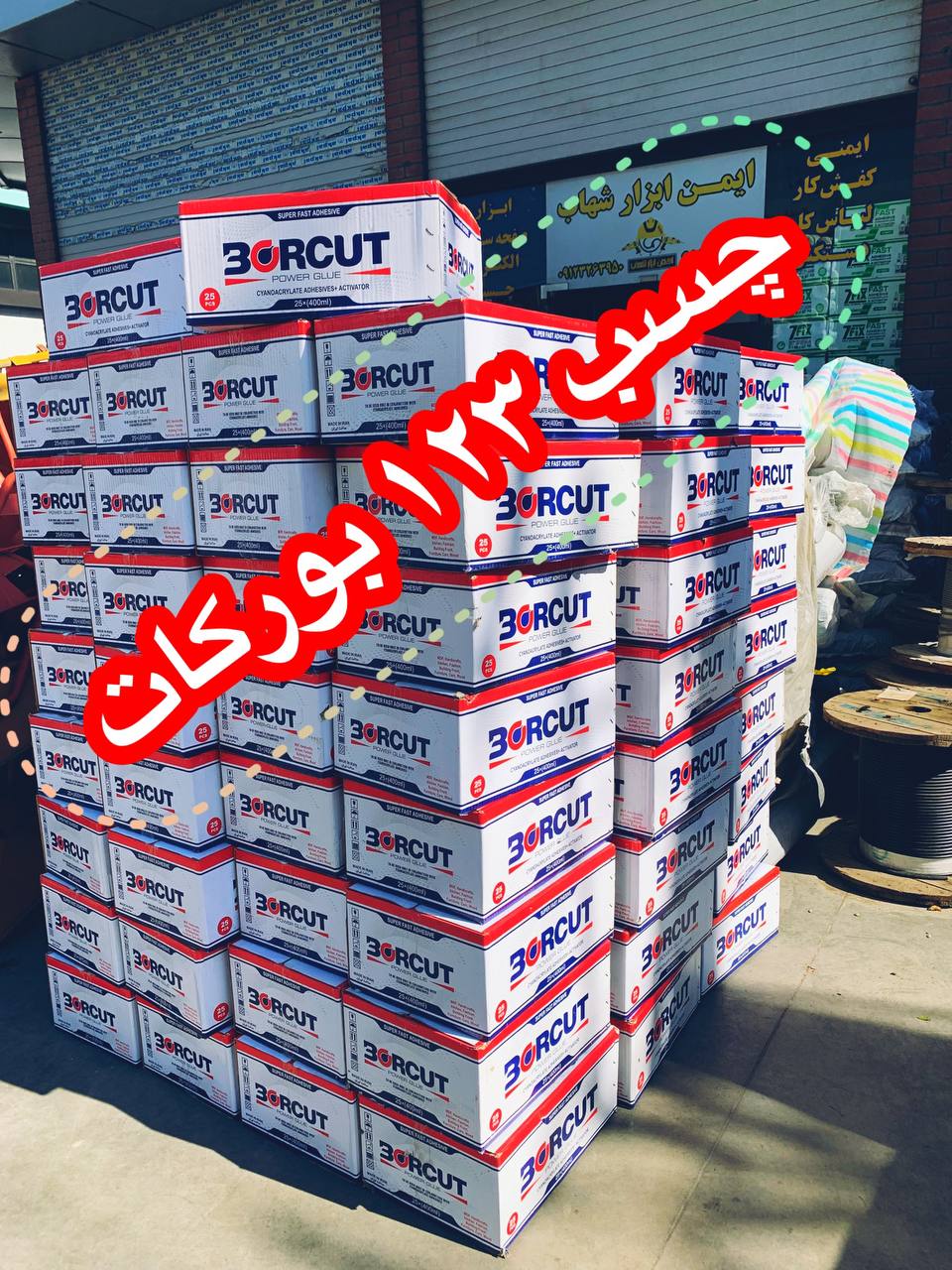 چسب ۱۲۳ بورکات ۴۰۰ ساخت ایران