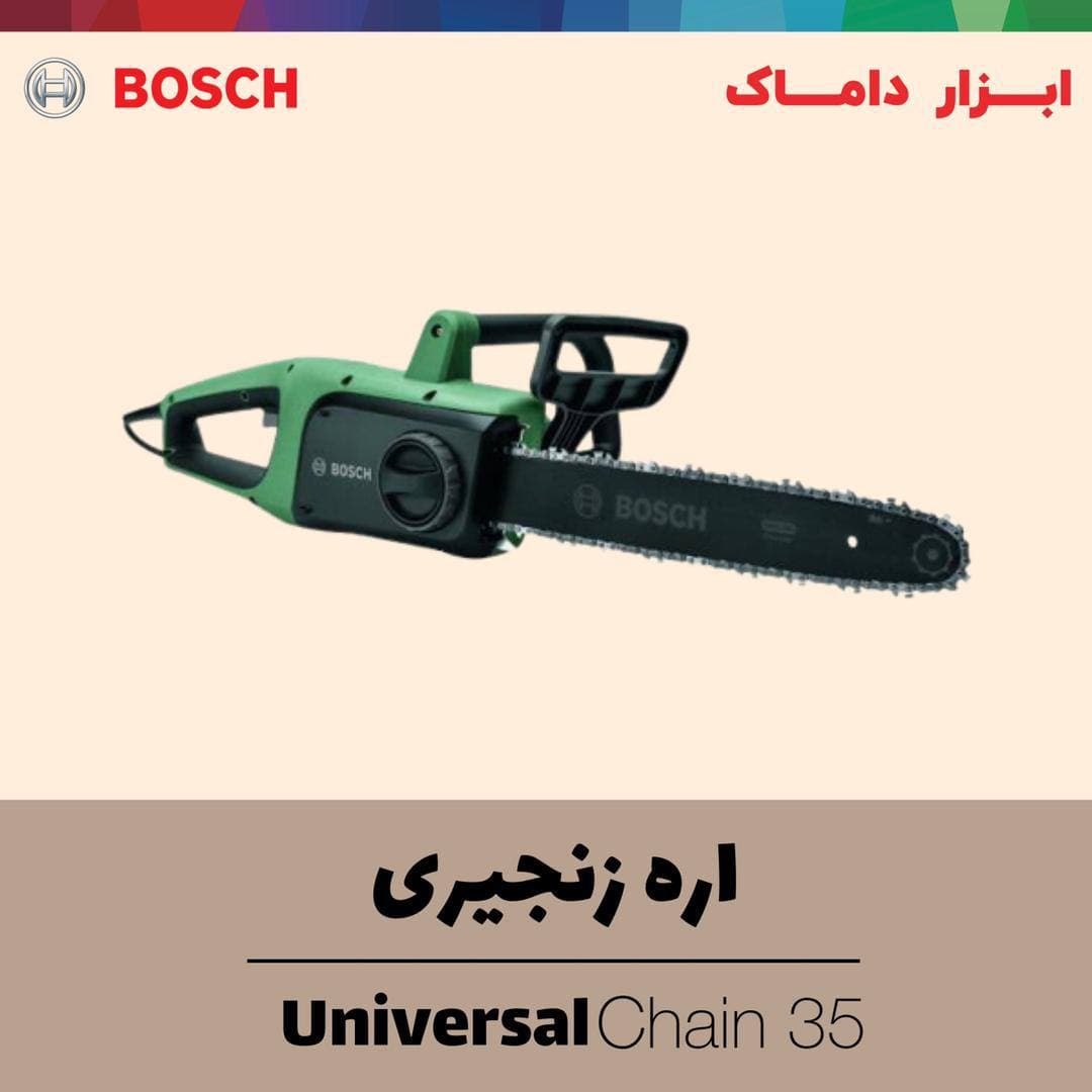 دستگاه اره درخت بر برقی 35 سانت بوش