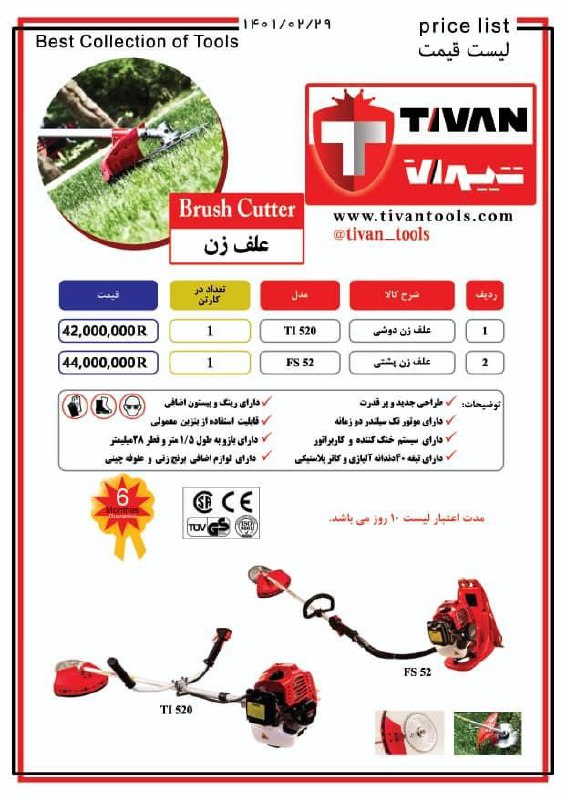 علف زن دوشی و علف زن پشتی تیوان TI