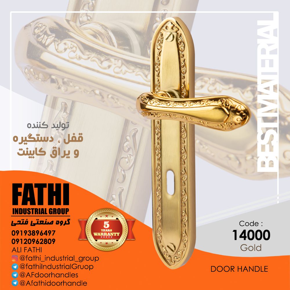 گروه صنعتی فتحیدستگیره کد 14000