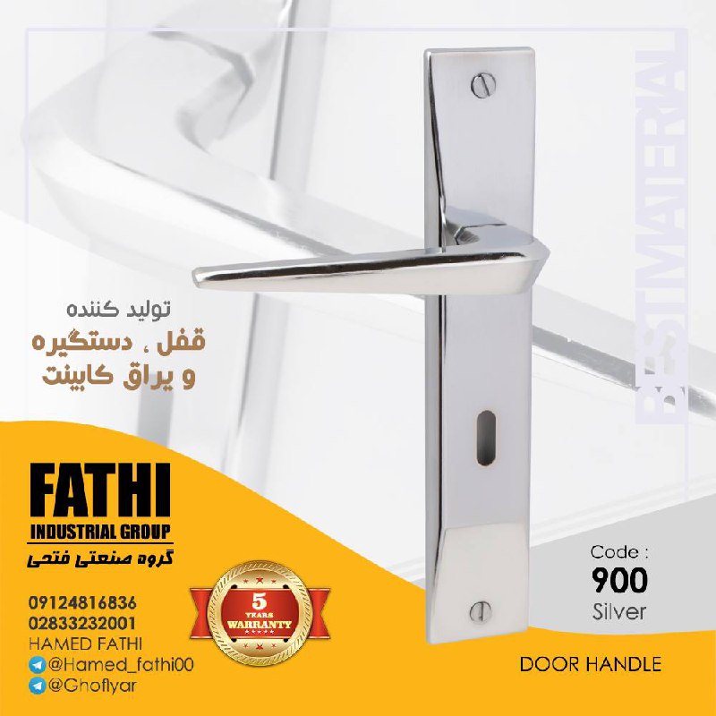 محصول تولیدی جدیددستگیره ی کد 900کر