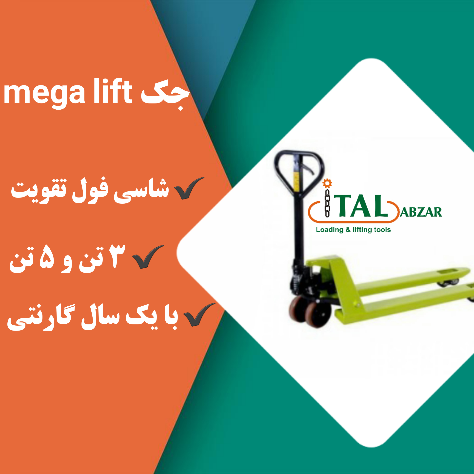 توزیع انواع جک پالت 3تن و5تن