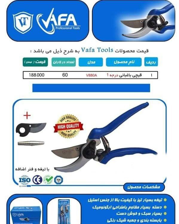 قیچی باغبانی درجه یک وفاتعداد در ک